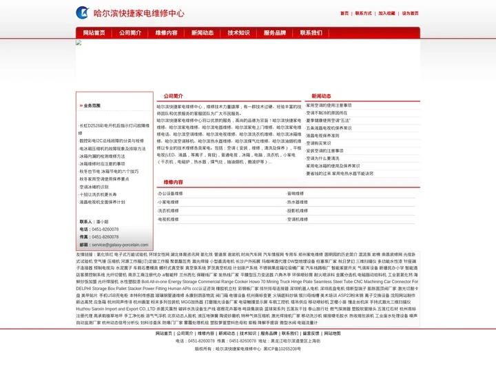哈尔滨快捷家电维修中心