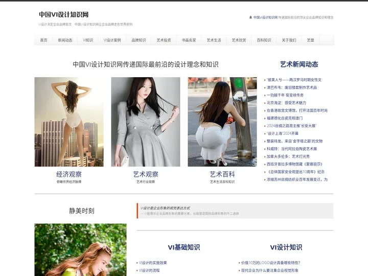 中国VI设计知识网 — 传播国际前沿的VI知识，帮助企业树立国际品牌形象