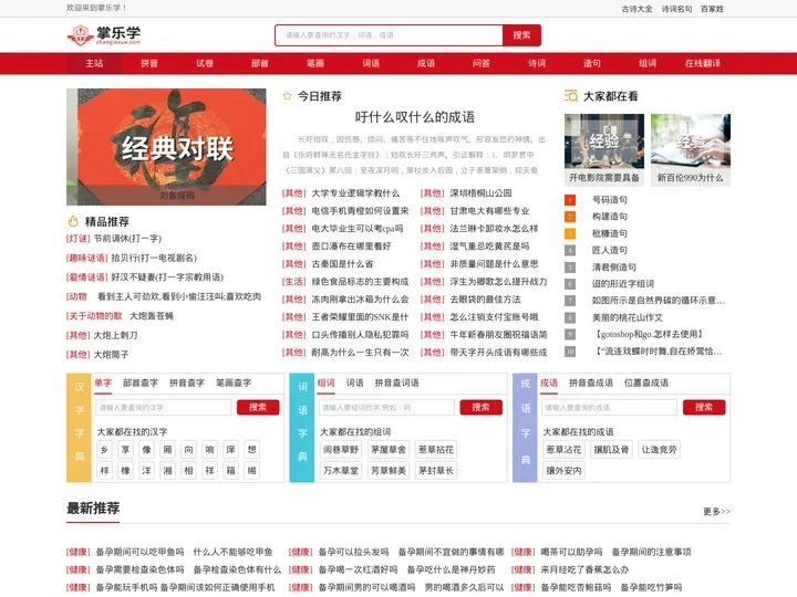 掌乐学-新华字典|康熙字典|汉语字典|成语字典|字典在线查字|汉字组词