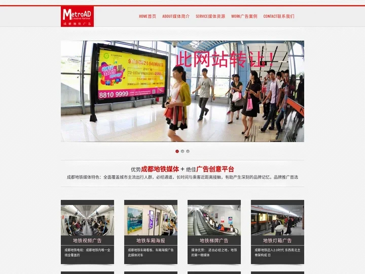 成都地铁广告|成都地铁广告公司|成都地铁广告欢迎您