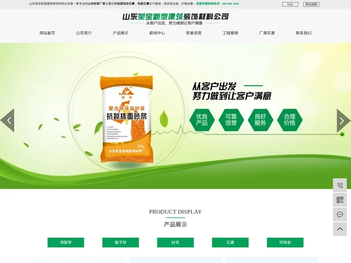 轻质抹灰石膏_山东砂浆厂家_免胶石膏-山东荣宝新型建筑装饰材料公司