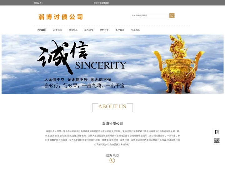 淄博讨债公司,淄博要账收账催债清债,淄博大胜讨债公司