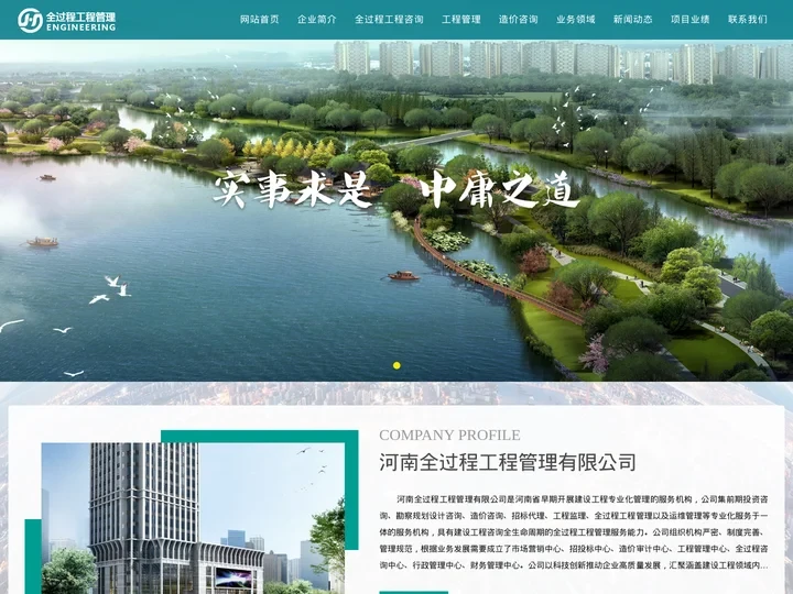河南工程管理_全过程工程监理_河南全过程工程造价咨询-河南全过程工程管理有限公司