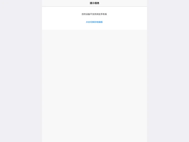 设备错误 - - 手机晒展网