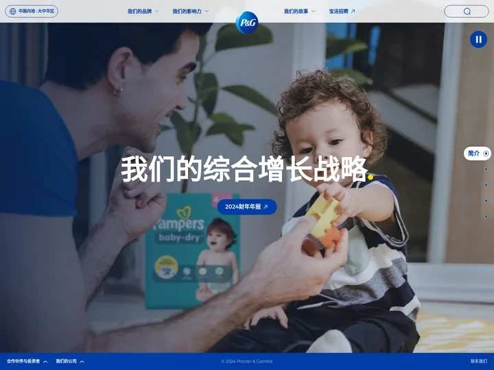 宝洁官网