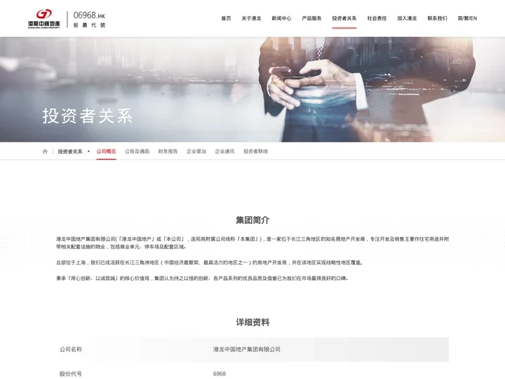 港龙中国