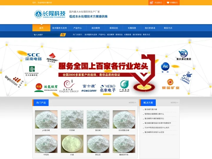高效复合碱替代片碱，废水处理复合碱生产厂家,复合碱价格-长隆科技