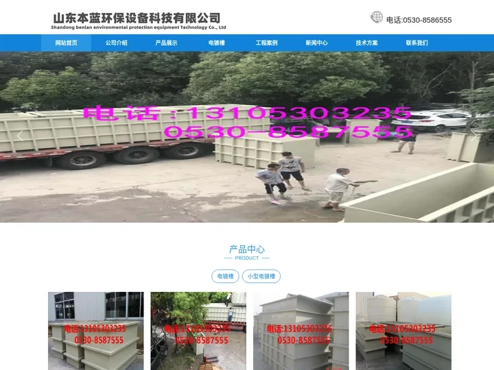 电镀槽|小型电镀槽|PP电镀槽|塑料电镀槽-山东本蓝环保设备科技有限公司