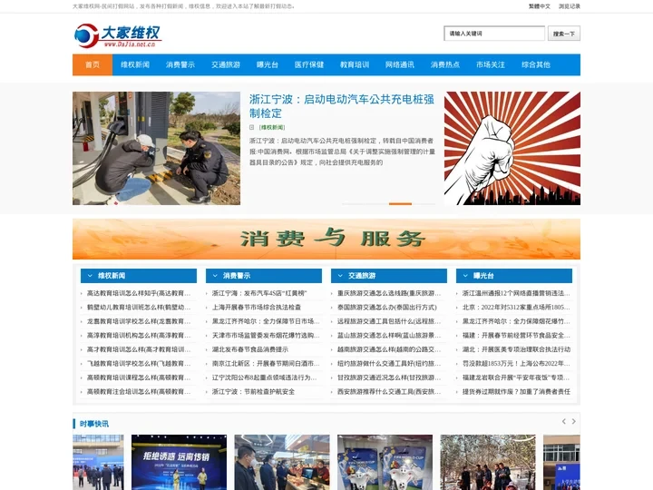 大家维权网