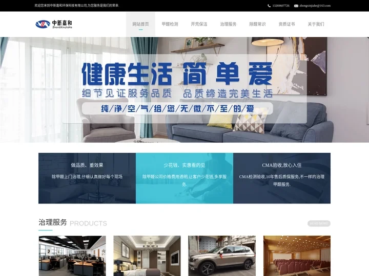 室内除甲醛公司_北京正规专业上门除甲醛服务-中新嘉和环保