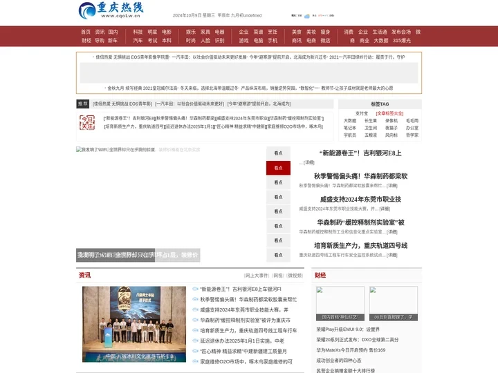 重庆热线_重庆地区生活信息网站