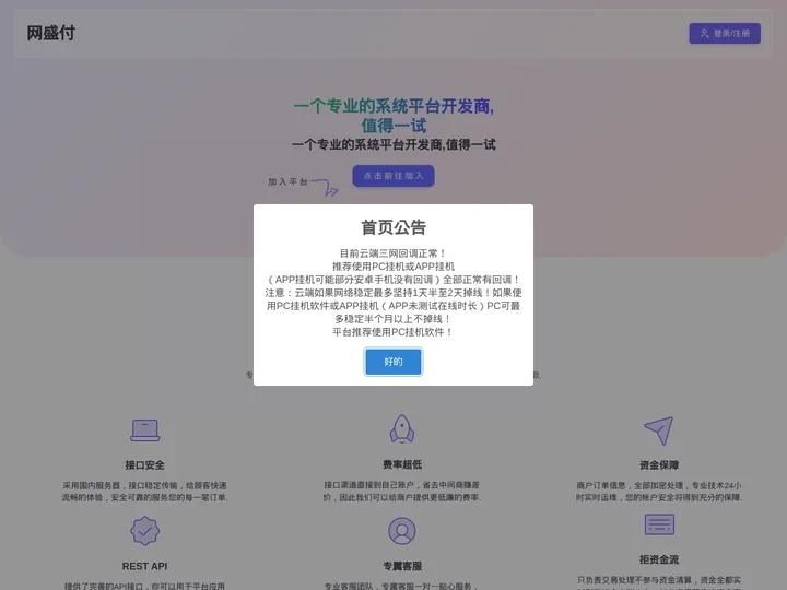 网盛付 - 免费码支付，公益免费码支付，安全快捷的在线支付平台，支持微信、支付宝、QQ三网免挂，资金即时到账，保障您的资