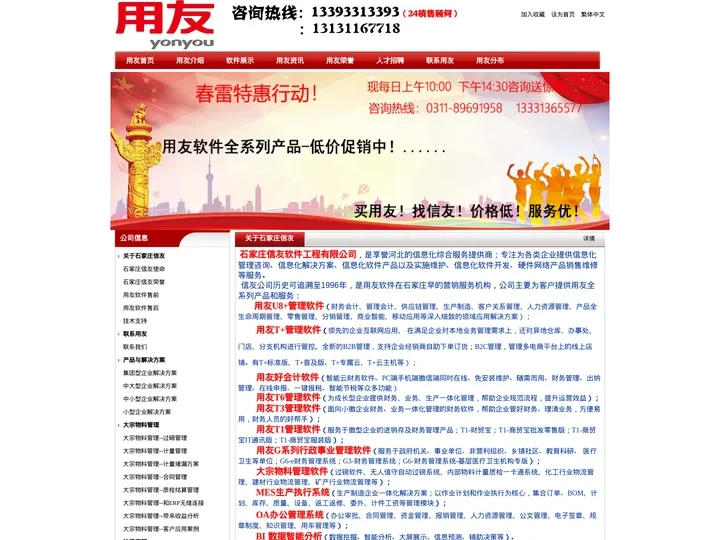 石家庄用友软件,用友软件石家庄,价格低!服务优!专业用友二十七年!