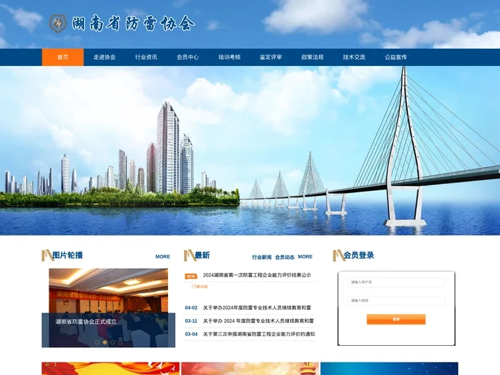 湖南省防雷协会