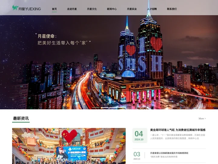 月星集团官方网站