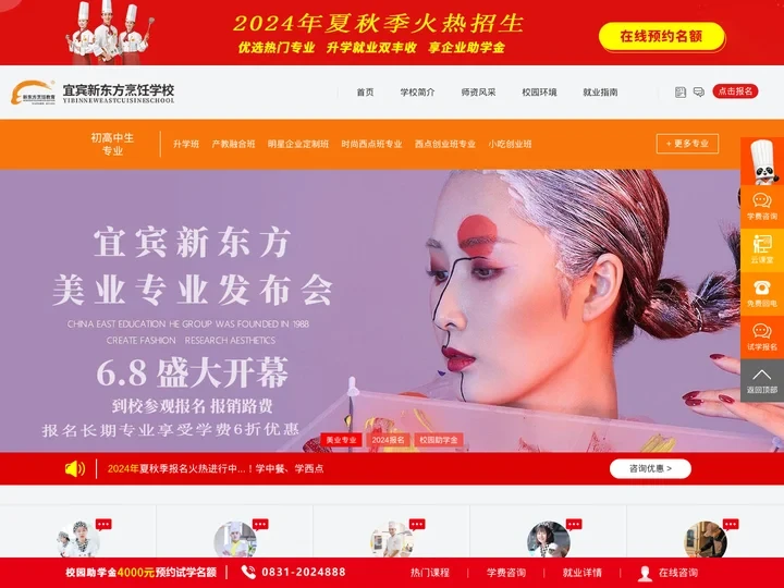 厨师培训学校_蛋糕培训_学西点_学甜品_小吃培训-宜宾新东方烹饪学校-宜宾新东方烹饪学校~