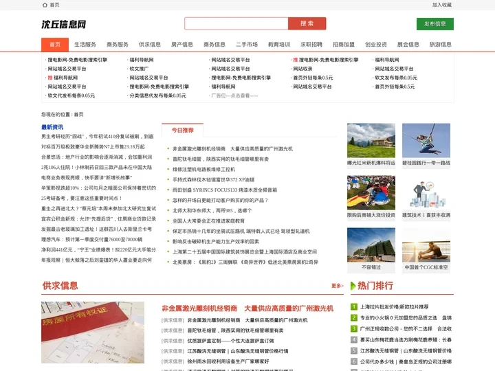 沈丘信息网_沈丘信息港_沈丘招聘_沈丘租房_沈丘征婚_沈丘交友_沈丘教育(www.chengrenmall.com)