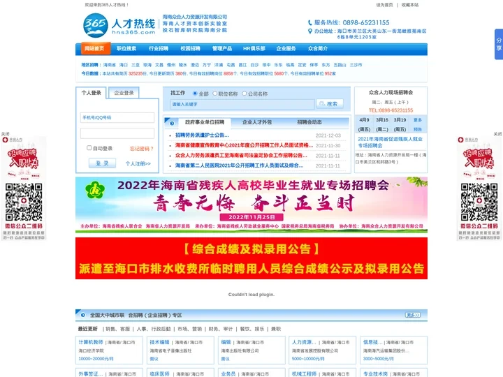 海南招聘,海南求职,海南人才,海口招聘,海口人才, 招聘,找工作求职,365人才热线_海口市人力资源市场