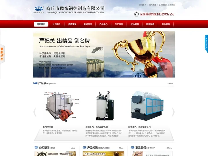 商丘锅炉_商丘市豫东锅炉制造有限公司