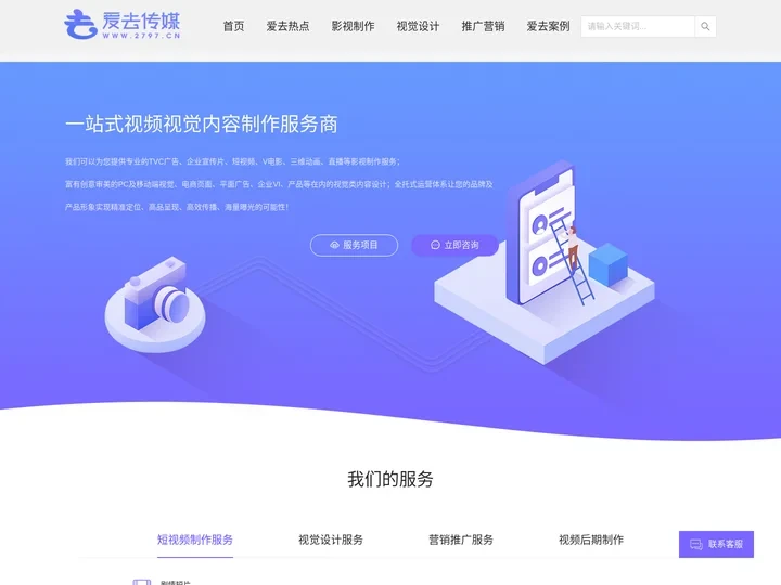 爱去传媒-上海企业宣传片_TVC广告_动画制作_视觉设计_内容策划