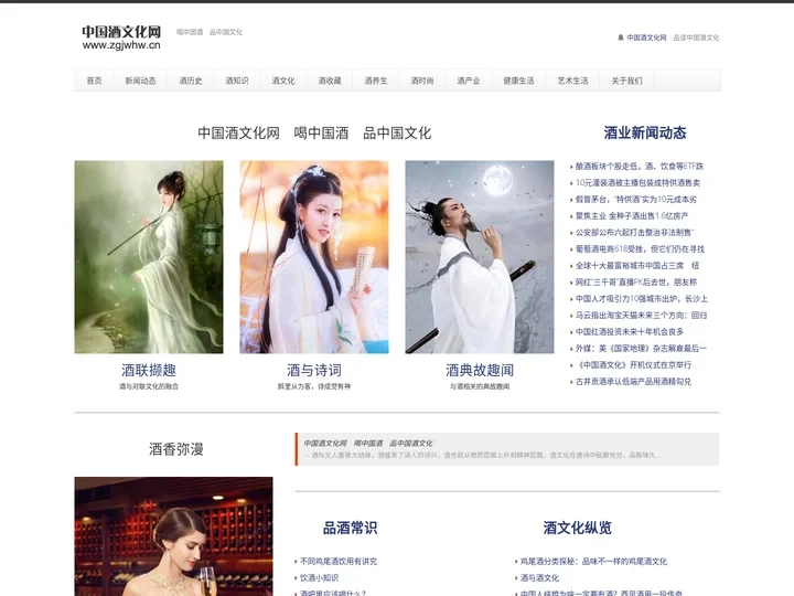 中国酒文化网　喝中国酒　品中国文化　传递中国酒文化