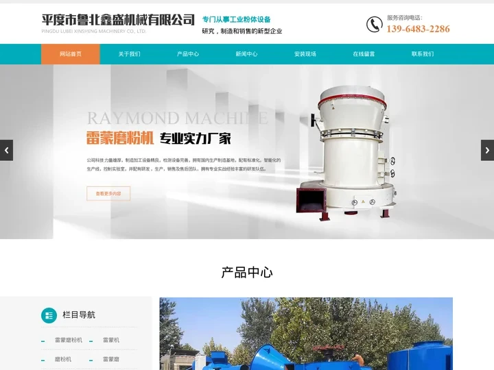 雷蒙磨粉机_厂家_价格-平度市鲁北鑫盛机械有限公司