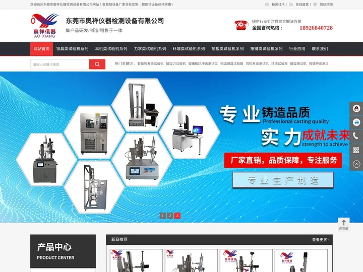 东莞市奥祥仪器检测设备有限公司，锁具寿命试验机 智能锁