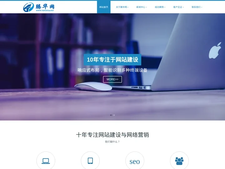 腾华网-滕州网站建设_滕州网站SEO优化_网络营销推广公司