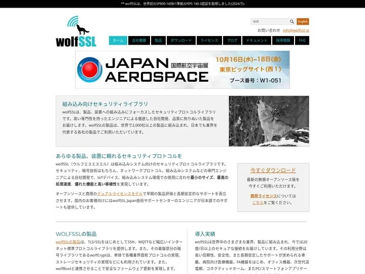wolfSSL組み込みSSL/TLSライブラリ | TLS 1.3対応