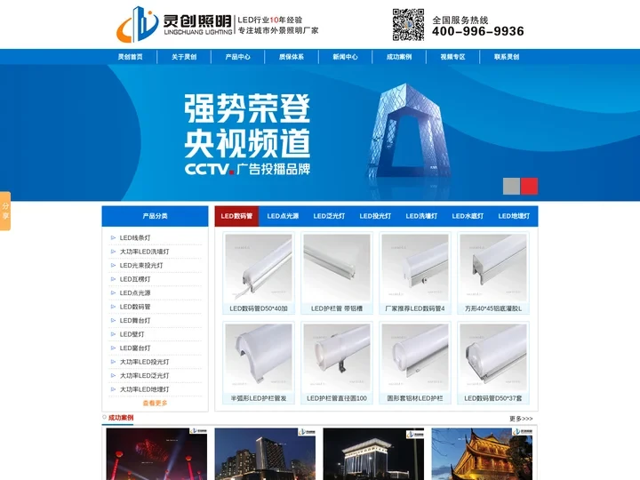 LED线条灯厂家|LED点光源厂家|LED洗墙灯|LED投光灯厂家-广东灵创科技照明有限公司