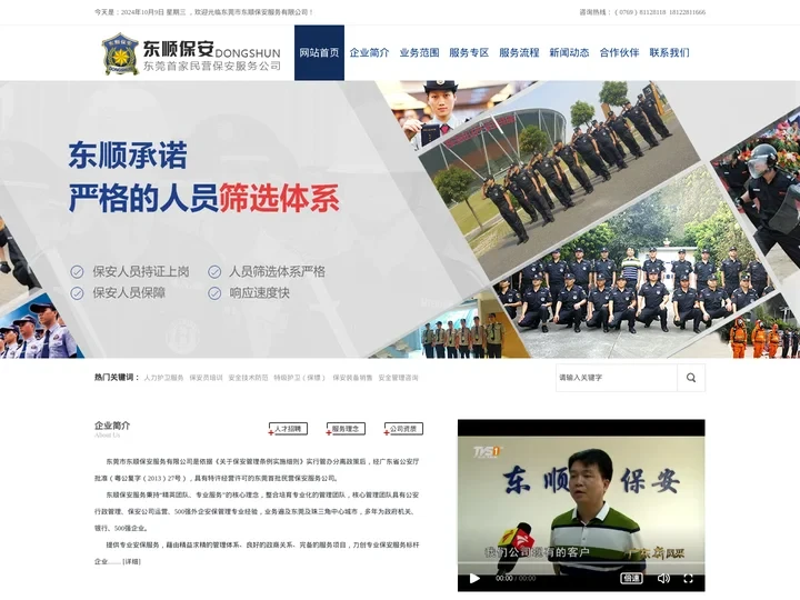 东莞保安公司_东莞市保安服务公司_寮步|虎门|石龙保安公司-东莞市东顺保安服务有限公司