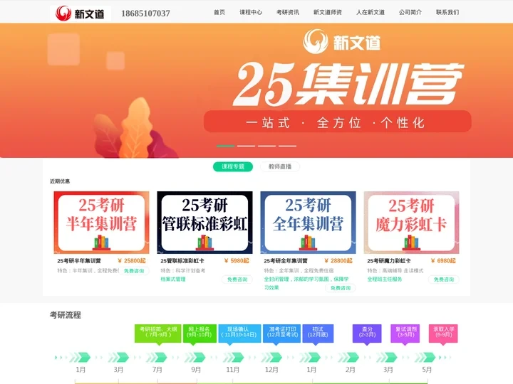 贵阳新文道考研_贵阳考研培训机构_贵阳考研辅导班_贵阳新文道教育官网