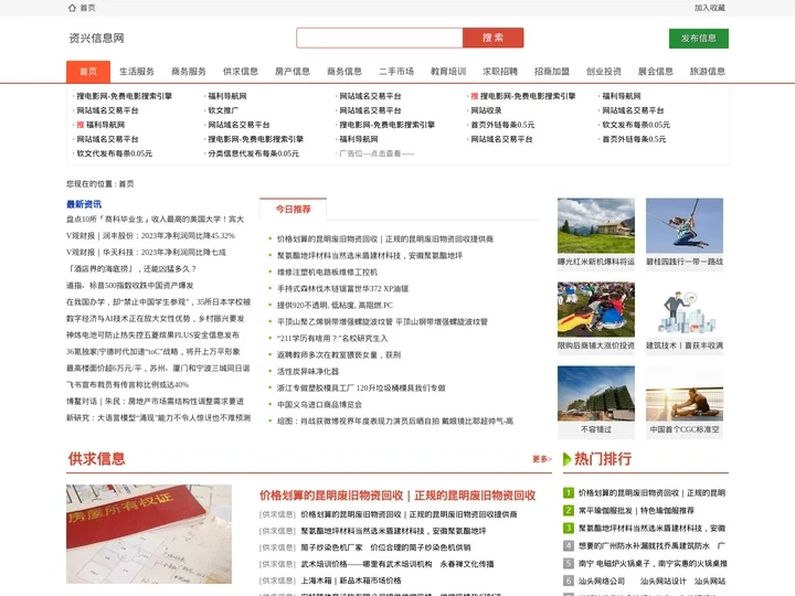 资兴信息网_分类信息发布平台