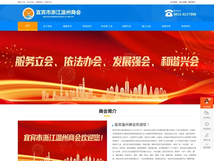 宜宾温州商会欢迎您！