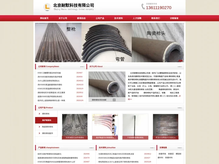 煤粉喷枪_高炉喷煤枪_陶瓷耐磨喷煤枪-北京耐默