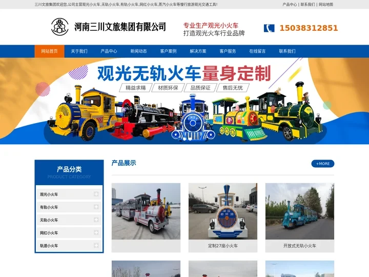 网红小火车|观光火车,无轨观光小火车,有轨观光小火车生产厂家-河南三川文旅集团