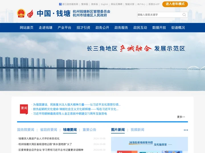 杭州钱塘新区管理委员会 杭州市钱塘区人民政府