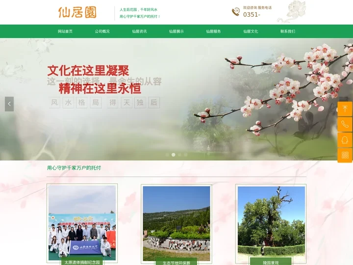 太原墓地陵园公墓天龙山仙居园