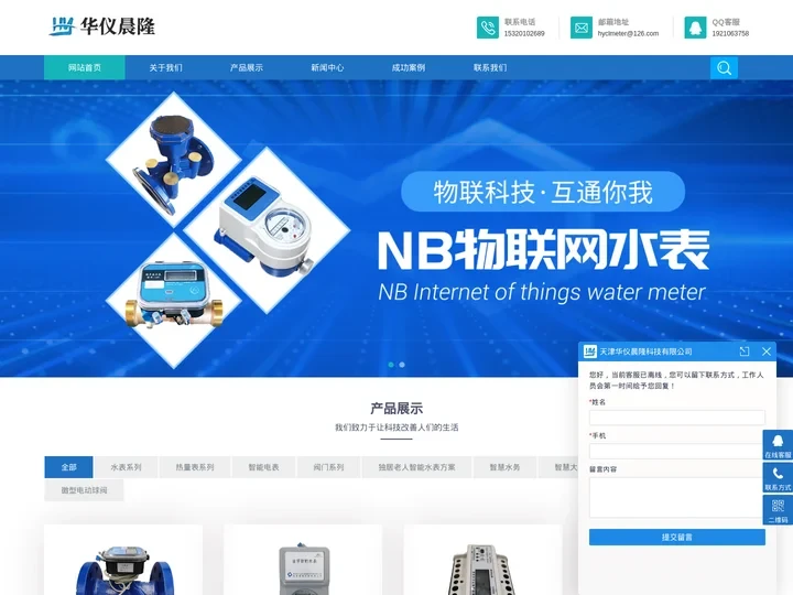 智能水表价格-智能水表厂家-ic卡智能水表-天津华仪晨隆有限公司