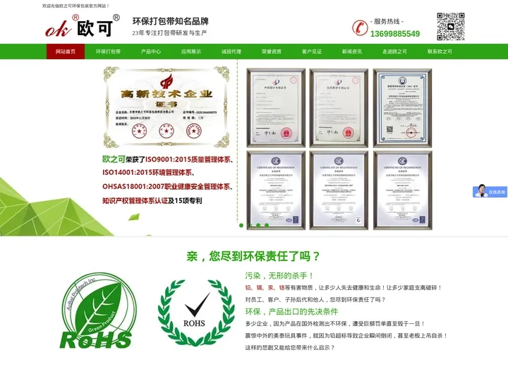 打包带-捆包带-环保包装带-东莞市欧之可环保包装科技有限公司