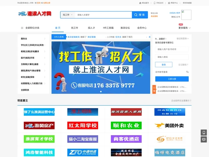 淮滨人才网-淮滨招聘,淮滨人才市场,淮滨人事网,淮滨县人才网,淮滨教师招聘,淮滨找工作