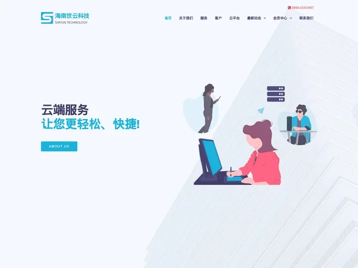 海南世云科技