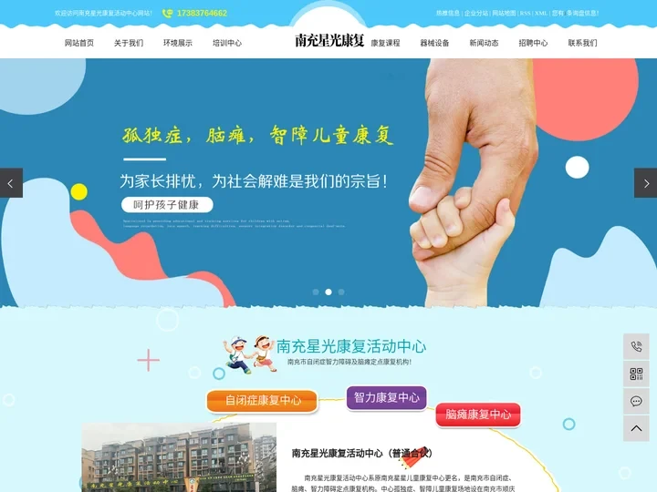 南充儿童康复中心_南充儿童康复教育_南充儿童特殊教育-南充星光康复活动中心（普通合伙）