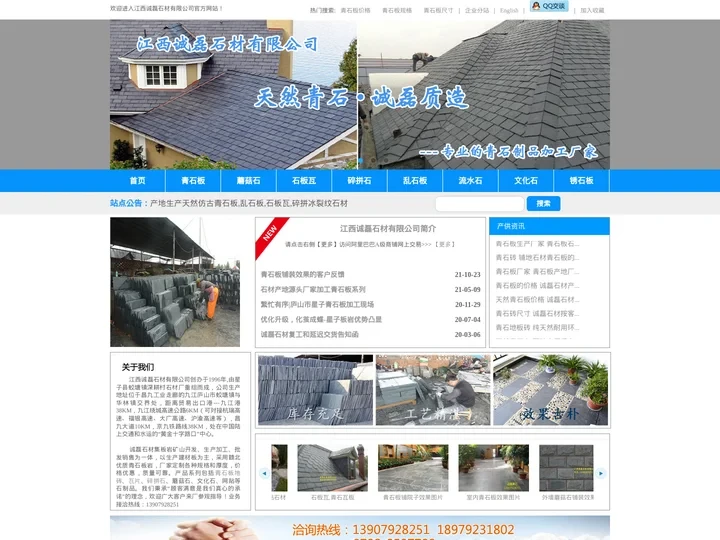 青石板厂家_价格_批发_仿古天然青石板石材产地生产厂家-江西诚磊石材