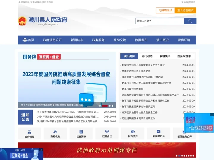 潢川县人民政府