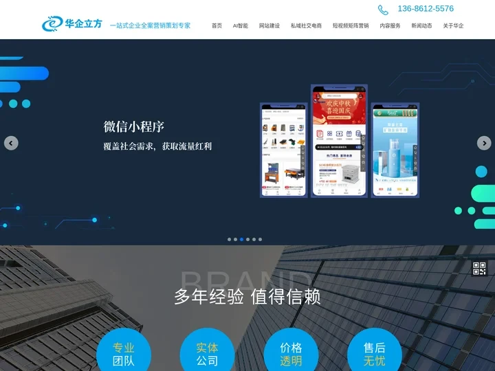 快速建站-小程序开发-微分销解决方案-东莞市华企立方网络科技有限公司