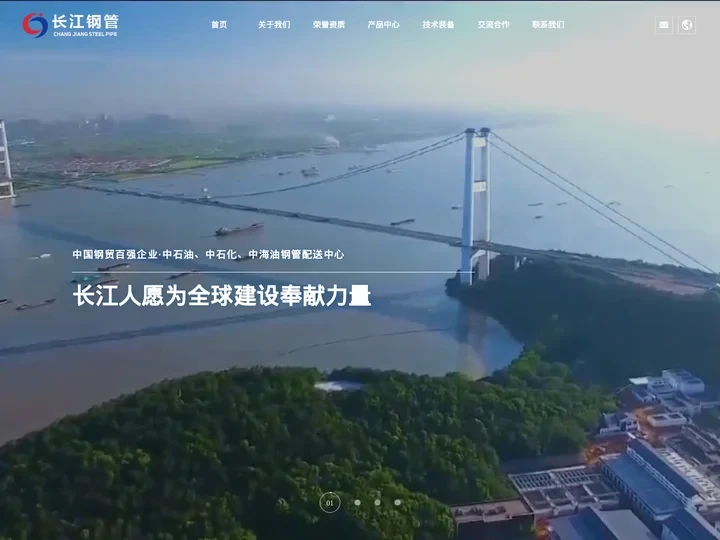 江阴市长江钢管有限公司_无缝钢管,流体管,锅炉管,油套管,船用管,结构管