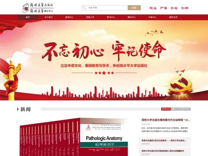 郑州大学出版社