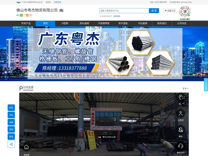 佛山市粤杰物资有限公司