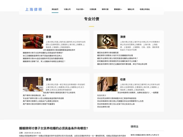 上海讨债公司_收账要账公司_上海律师专业要债公司